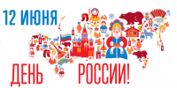 План мероприятий, посвященных Дню России