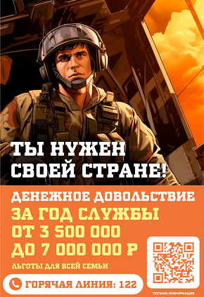 Служба по контракту. Баннер октябрь 2024 г.