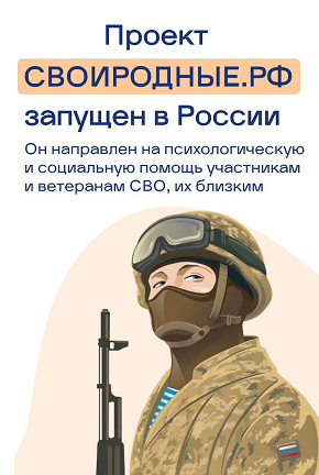 Профильная психологическая и социальная помощь ветеранам СВО и их близким (декабрь 2024)