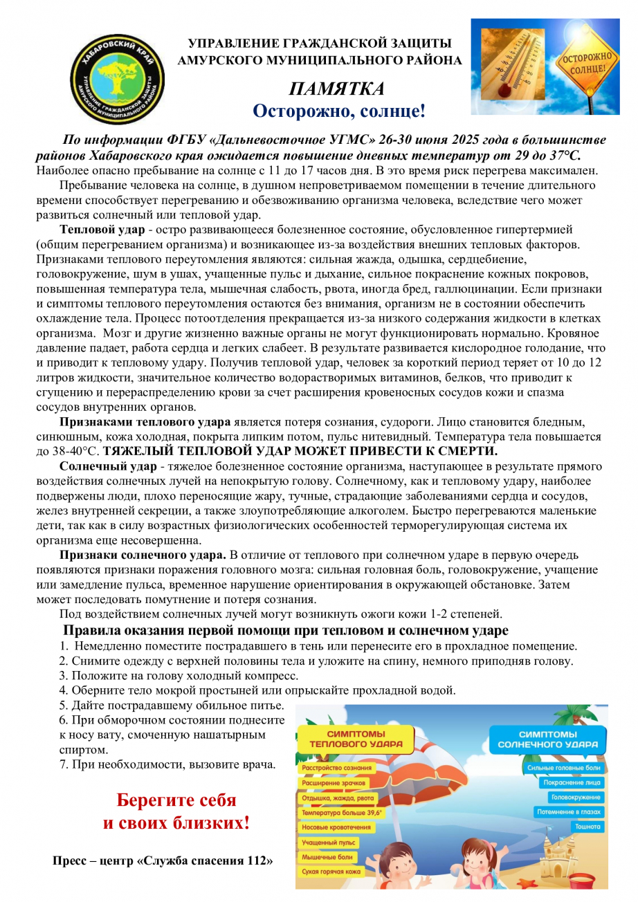 Памятка-Солнечный-удар.jpg