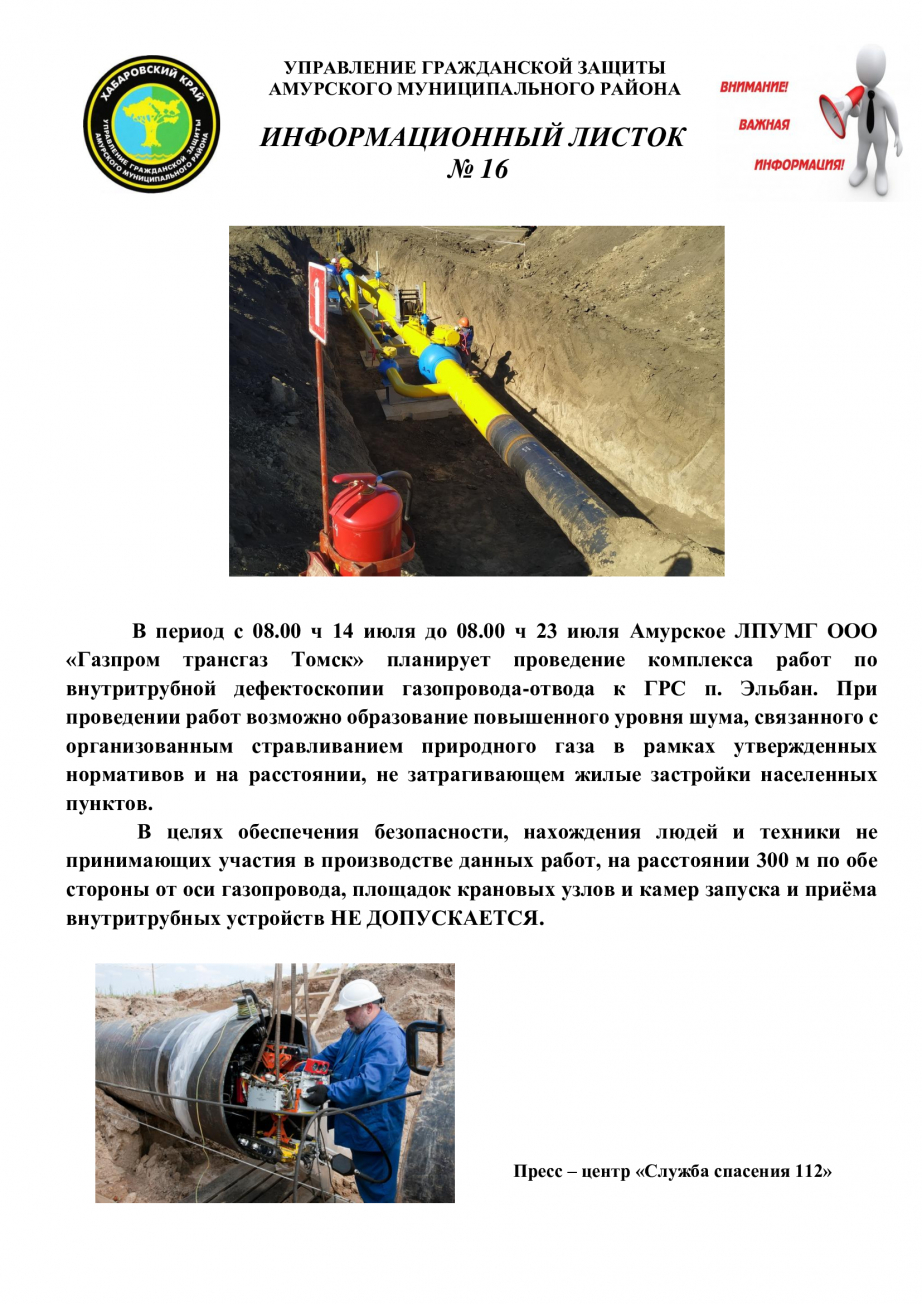 Информационный-листок-№-16-2025.jpg