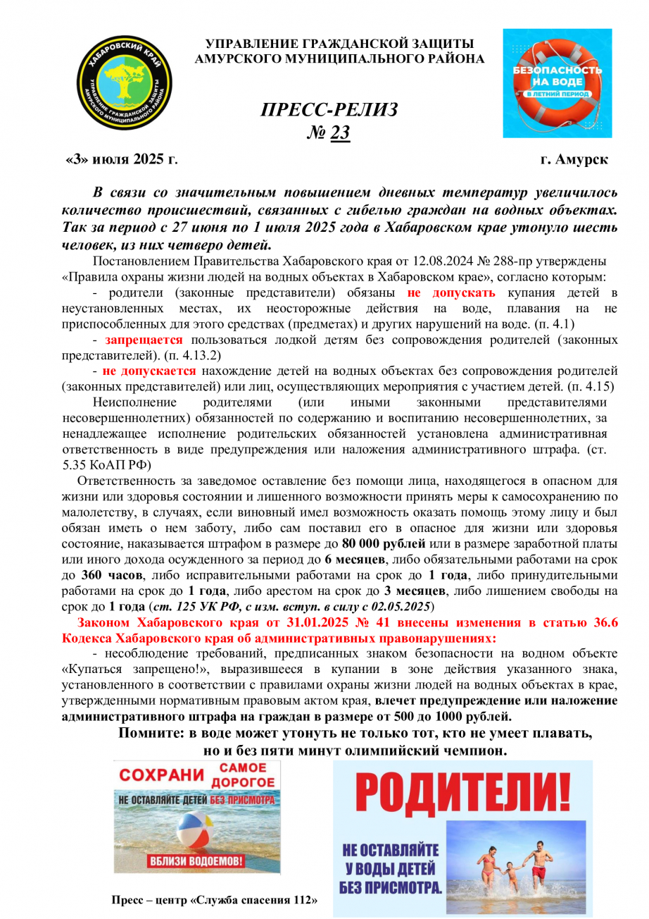 пресс-релиз-№-23-на-воде.jpg