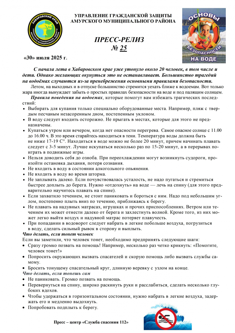 пресс-релиз № 25 на воде