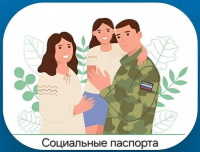 О заполнении социального паспорта участника СВО