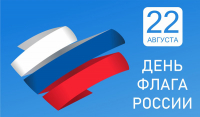 Перейти к новости День Флага Российской Федерации